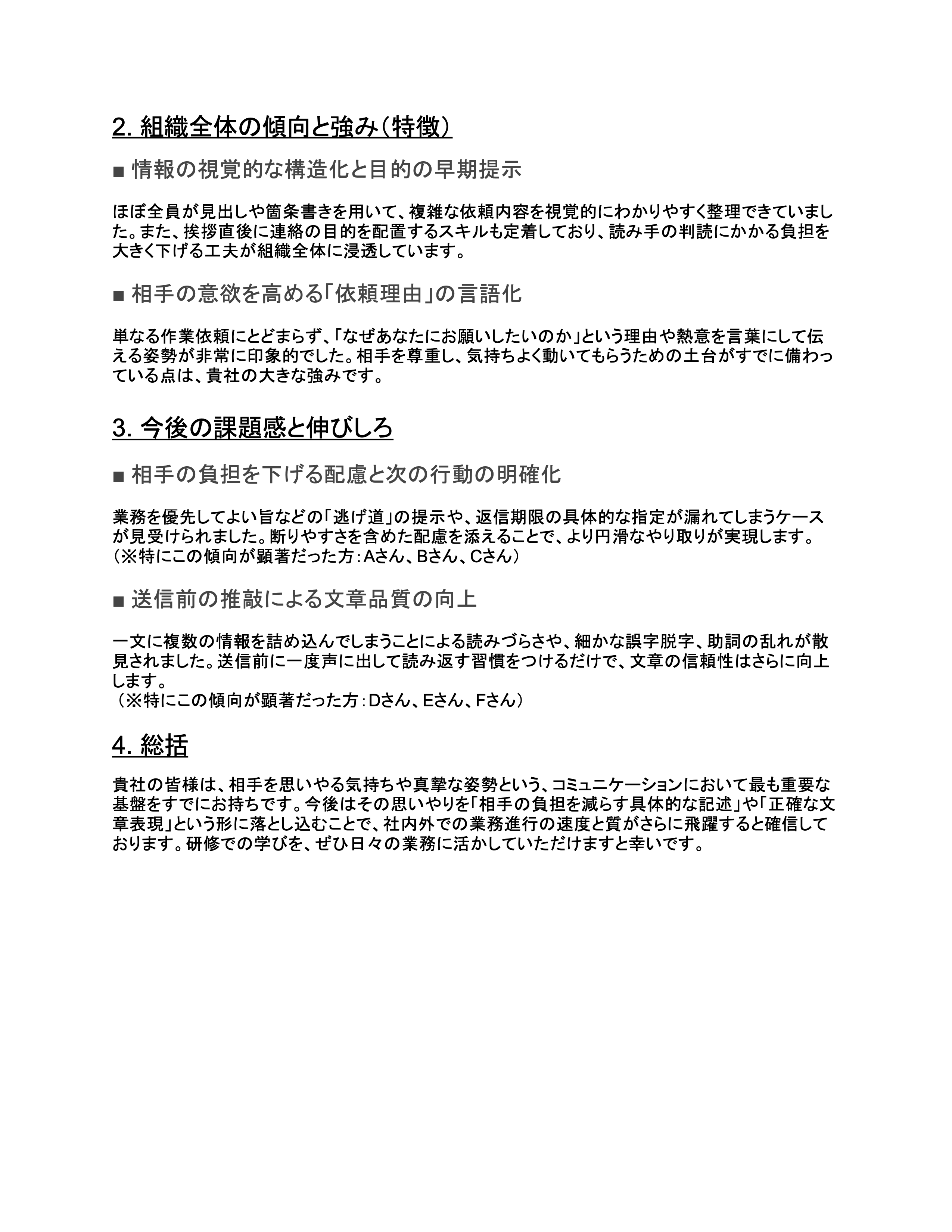 分析レポートサンプル2