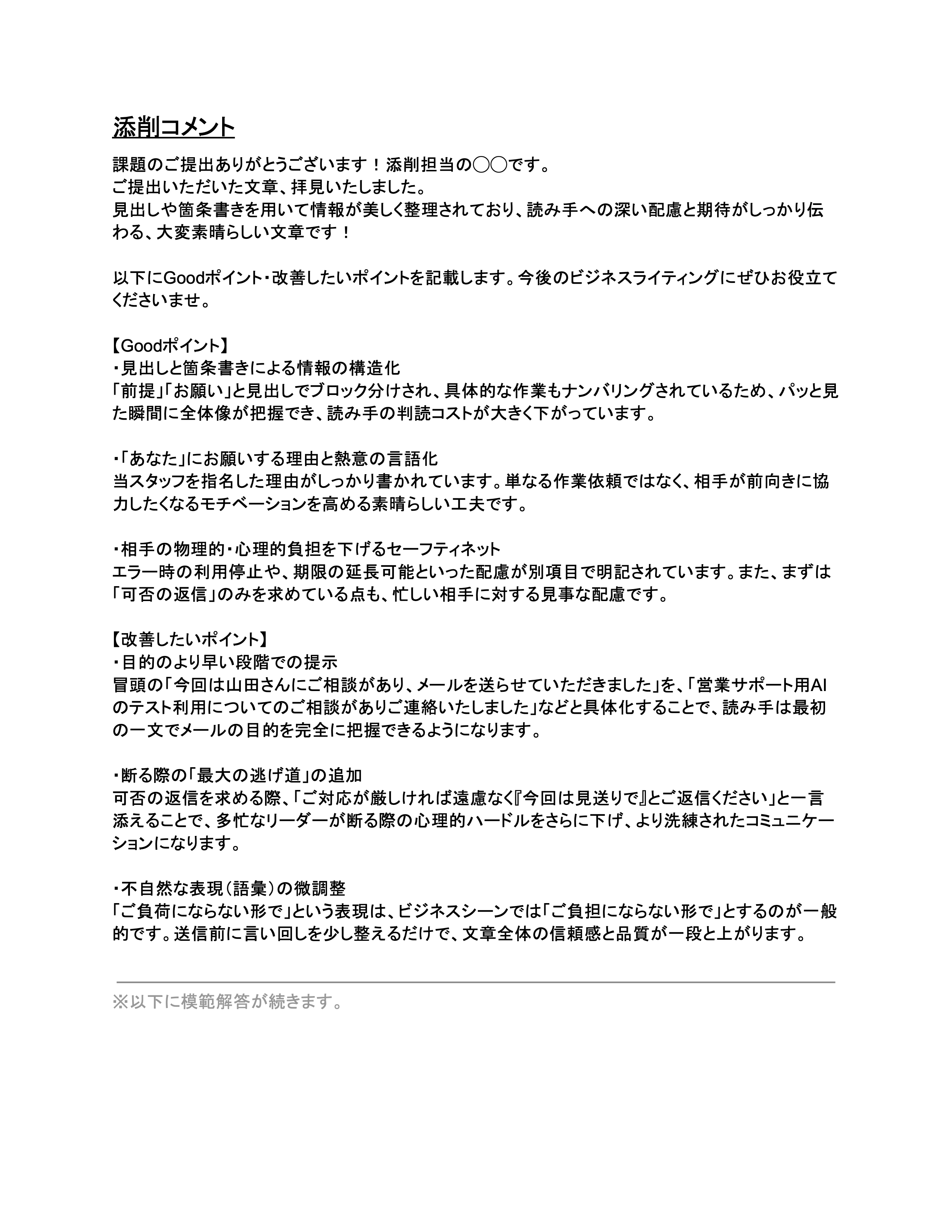 添削サンプル