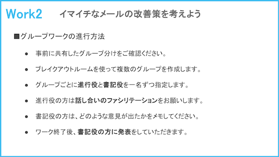 ワーク2スライド
