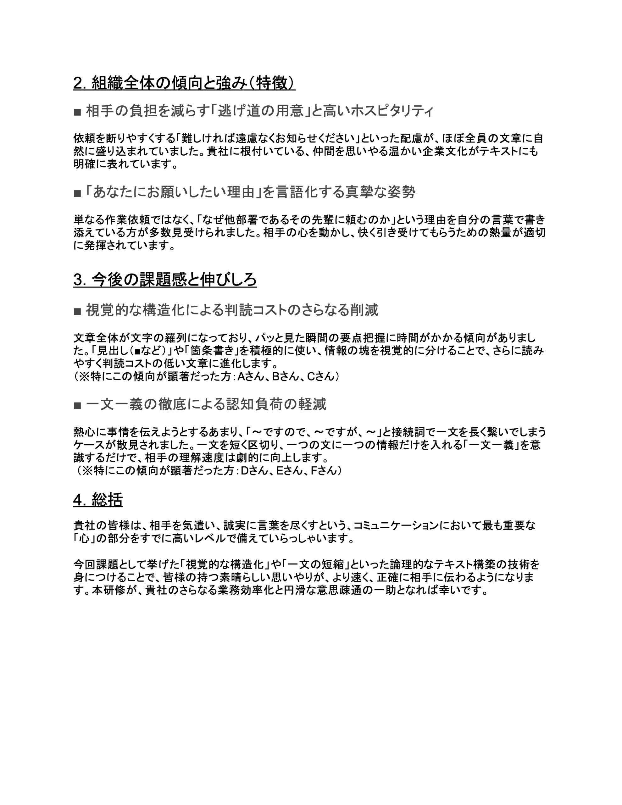 分析レポートサンプル2