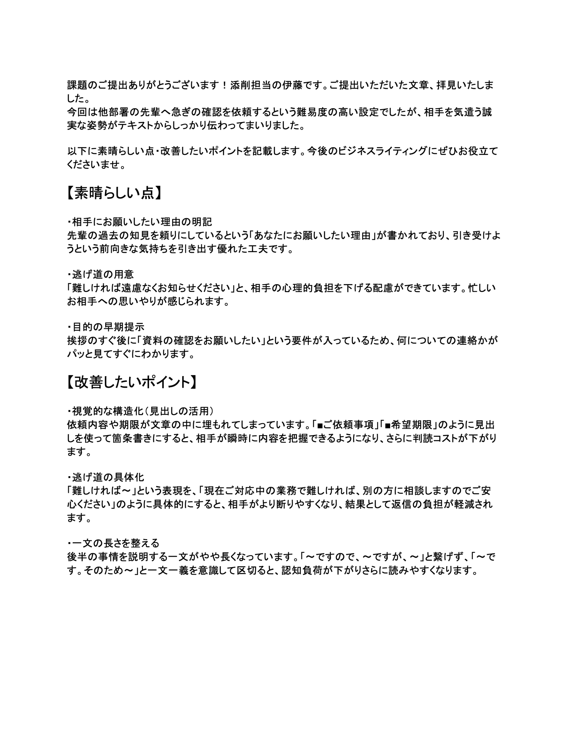添削サンプル