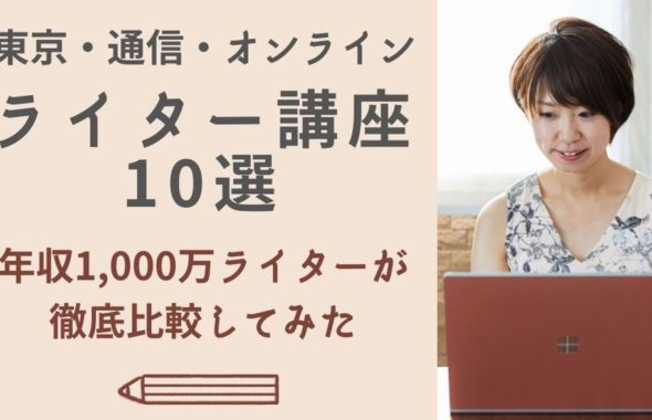 いきなり仕事を受けるな 未経験から副業ライターを始めるための全ステップ 現役ライターのインタビュー付き