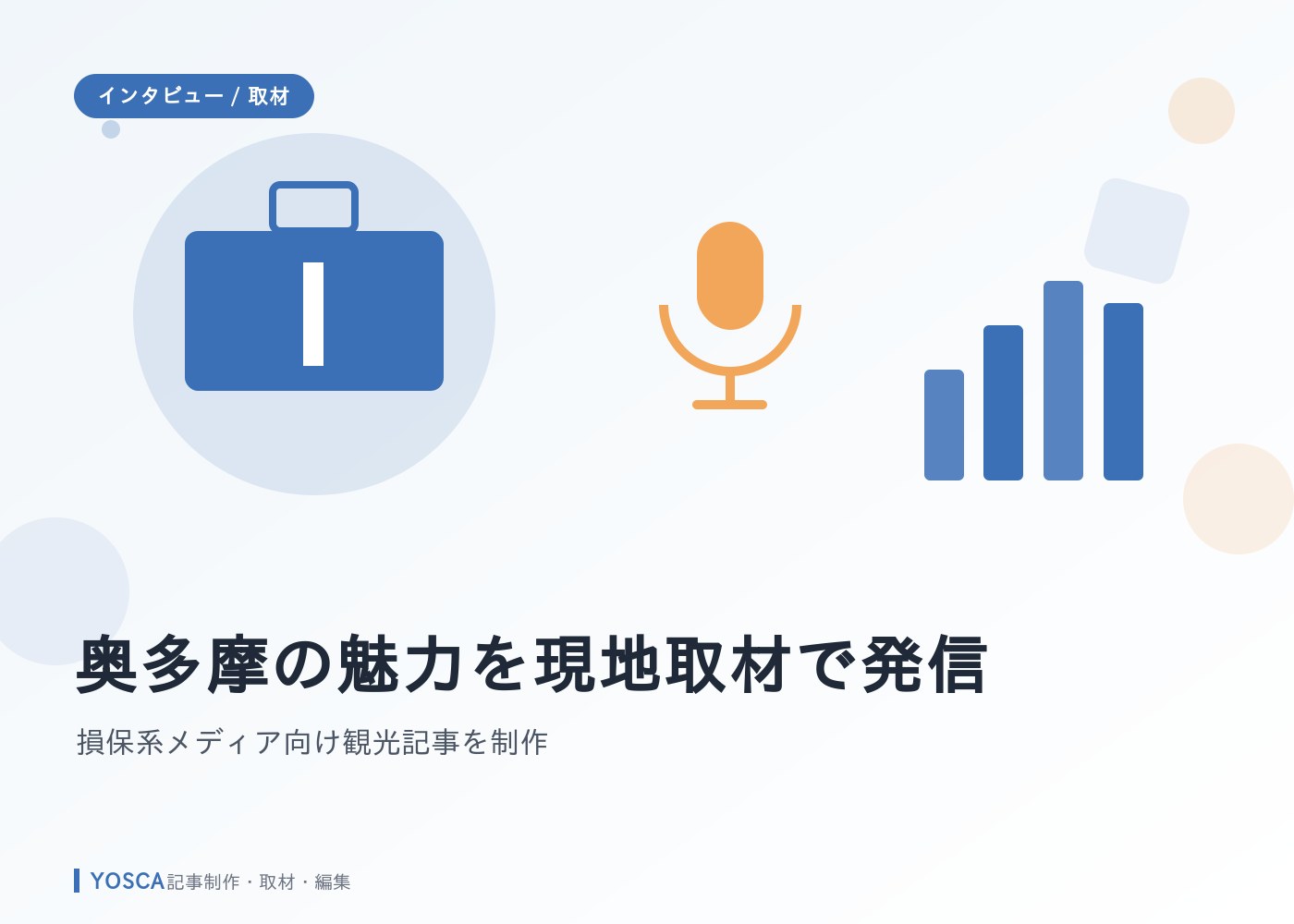 奥多摩の魅力を現地取材で発信｜損保系メディア向け観光記事を制作