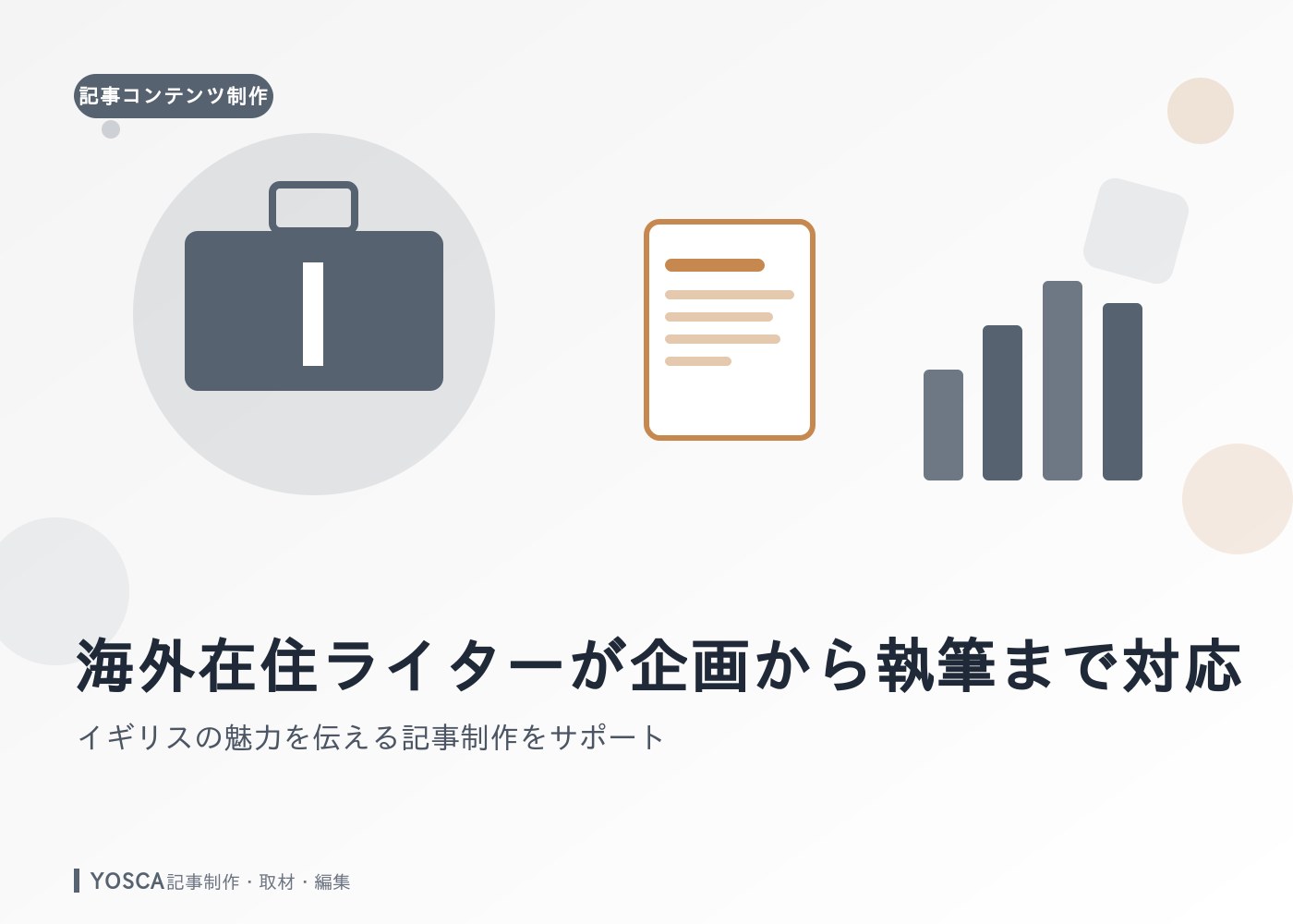 海外在住ライターが企画から執筆まで対応｜イギリスの魅力を伝える記事制作をサポート