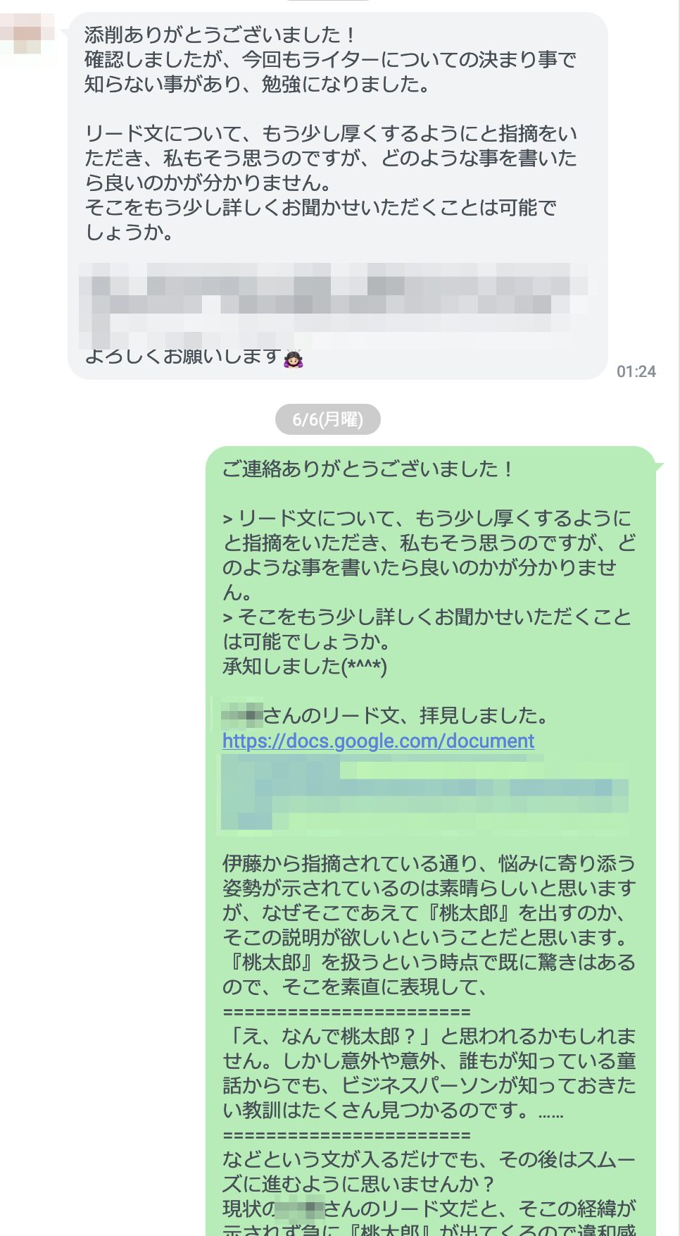 LINEを使った受講生と講師のやり取り例